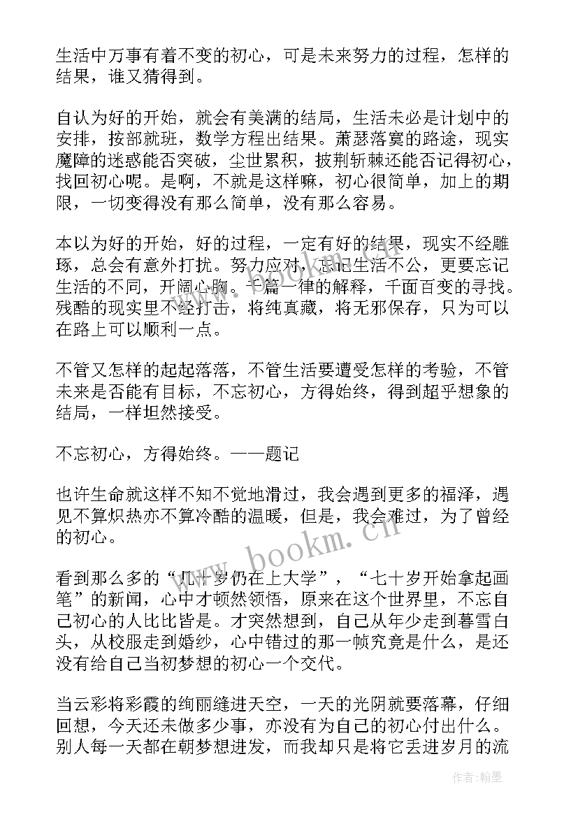 2023年不忘初心砥砺前行班会教案 不忘初心演讲稿(精选5篇)