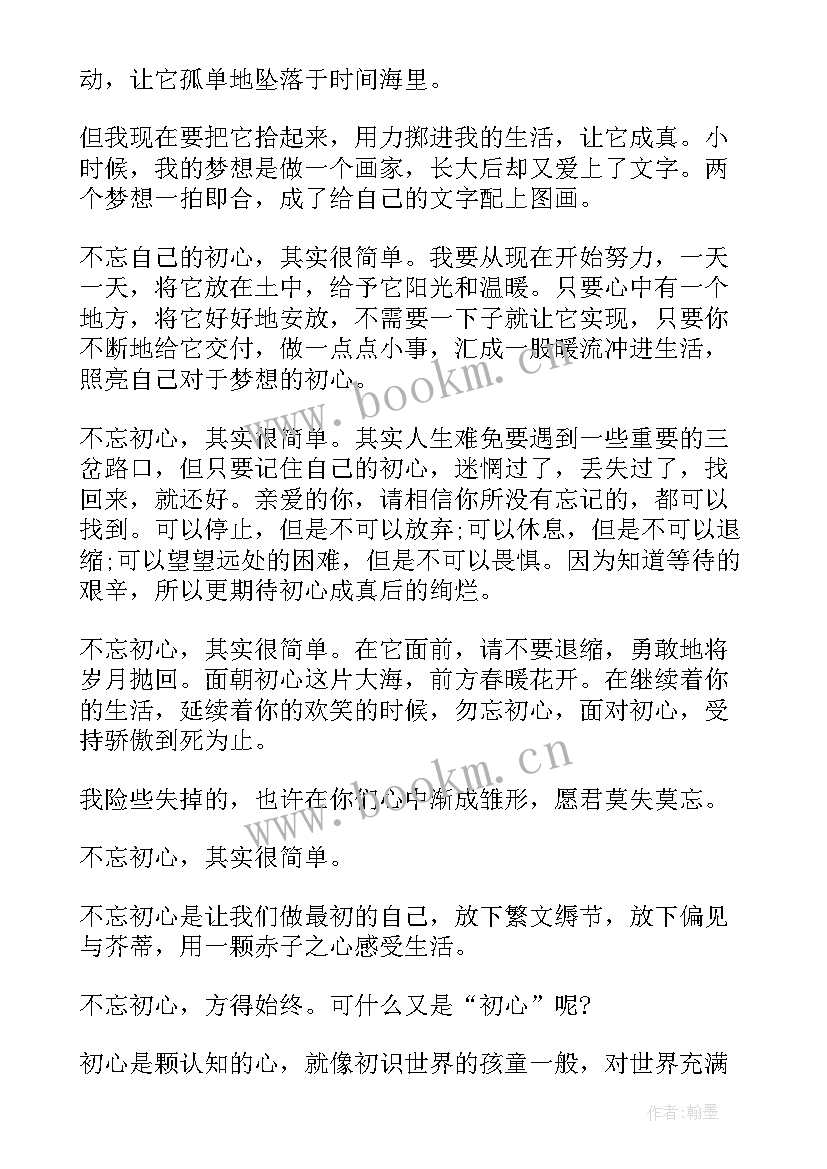 2023年不忘初心砥砺前行班会教案 不忘初心演讲稿(精选5篇)