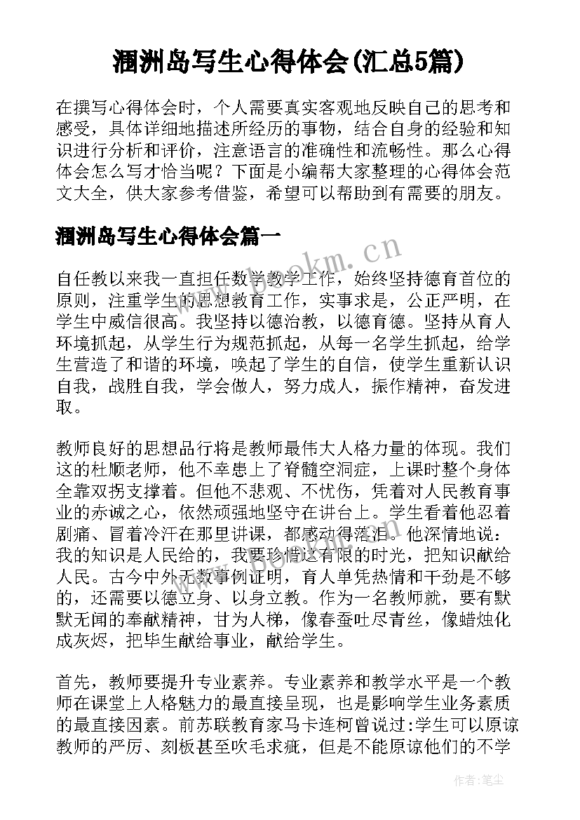 涠洲岛写生心得体会(汇总5篇)