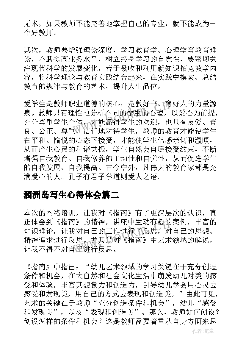 涠洲岛写生心得体会(汇总5篇)