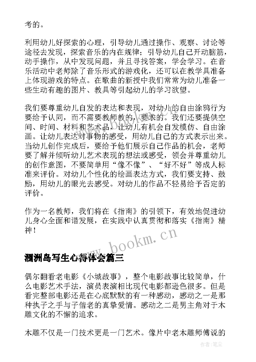 涠洲岛写生心得体会(汇总5篇)