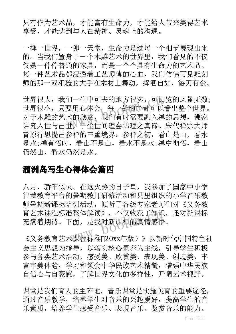 涠洲岛写生心得体会(汇总5篇)