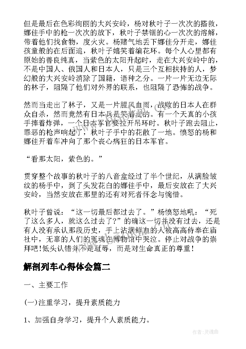 最新解剖列车心得体会(优质5篇)