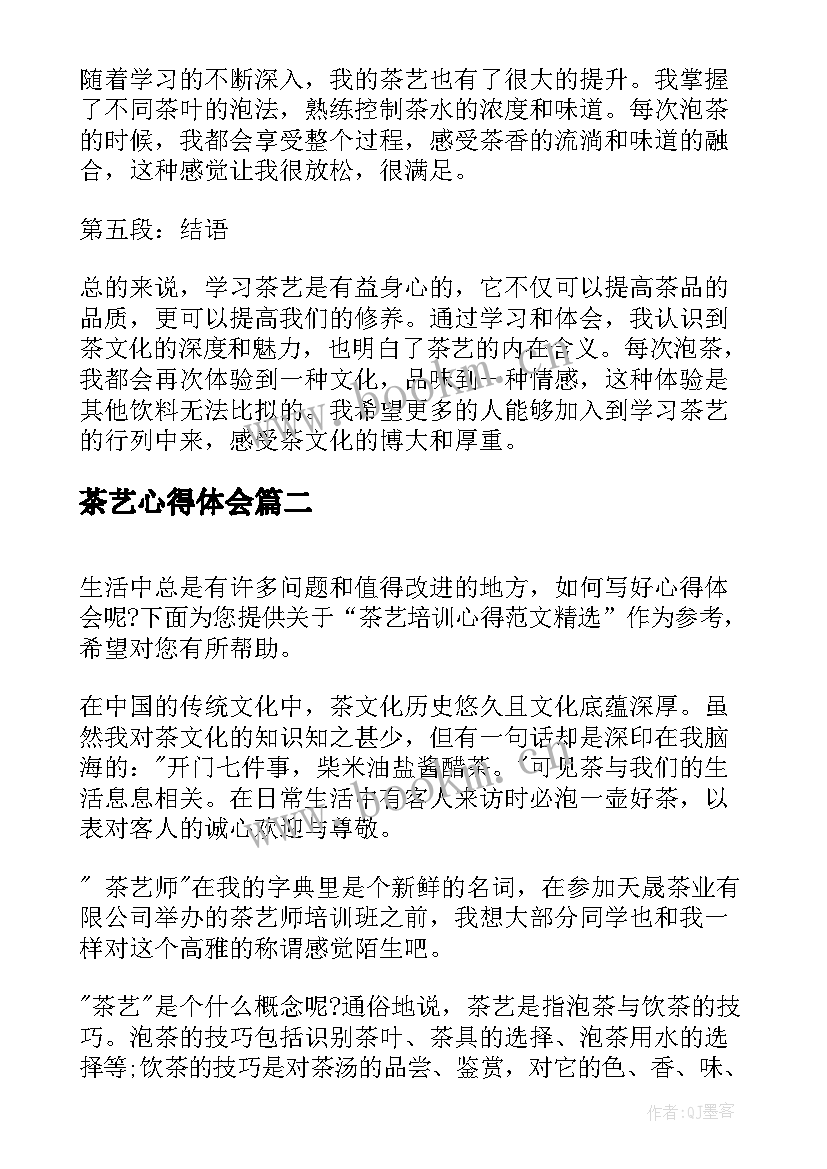 最新茶艺心得体会 茶艺泡茶心得体会(实用5篇)