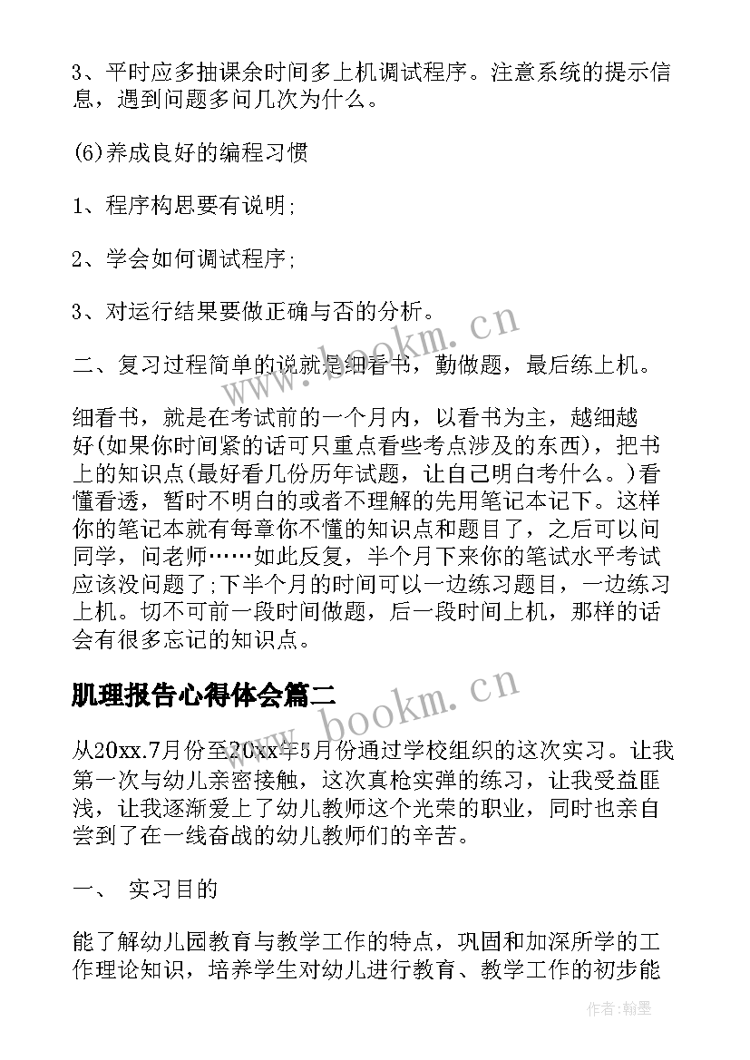 最新肌理报告心得体会(模板10篇)