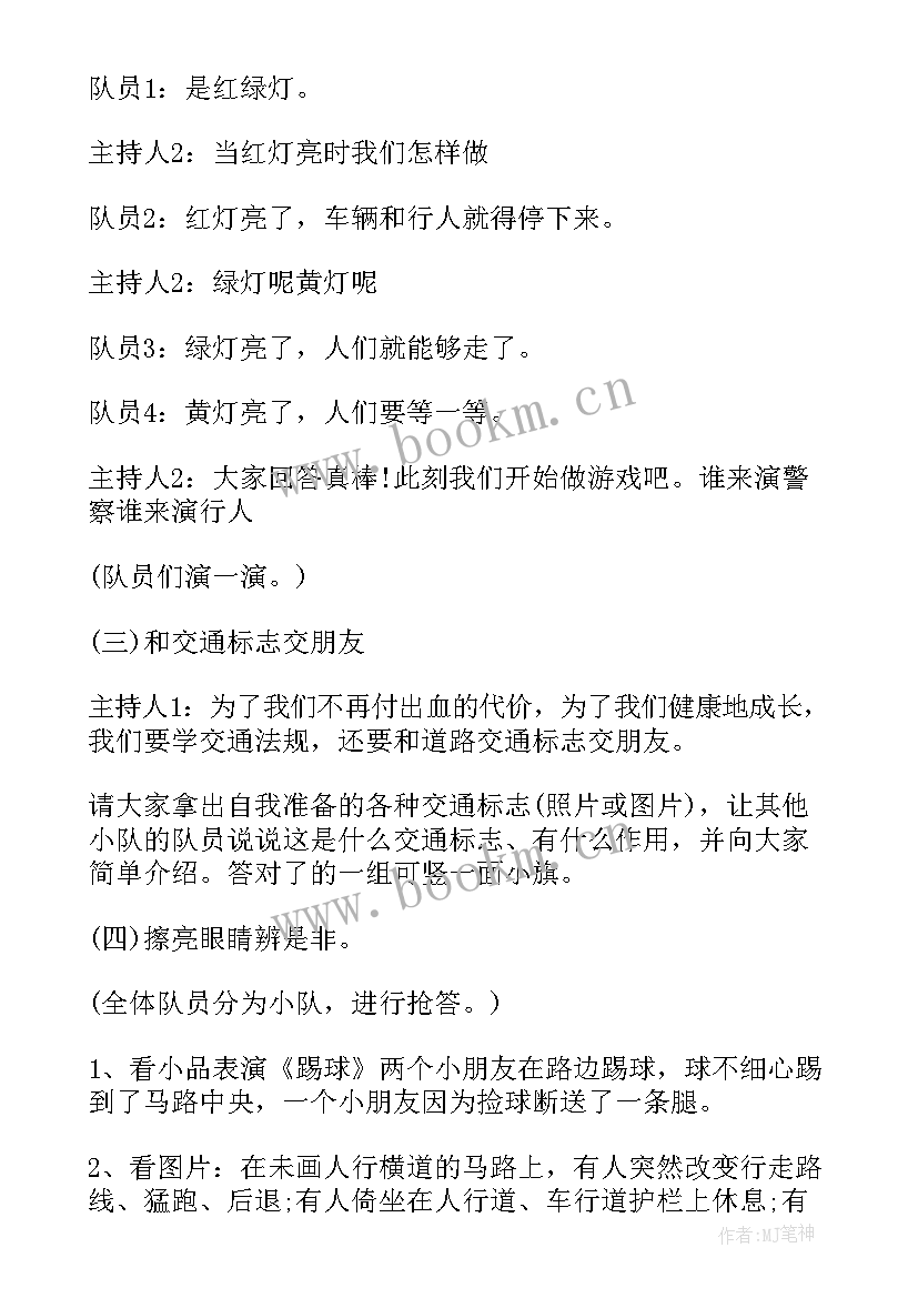 最新小学生心理健康班会内容 班会总结(大全6篇)