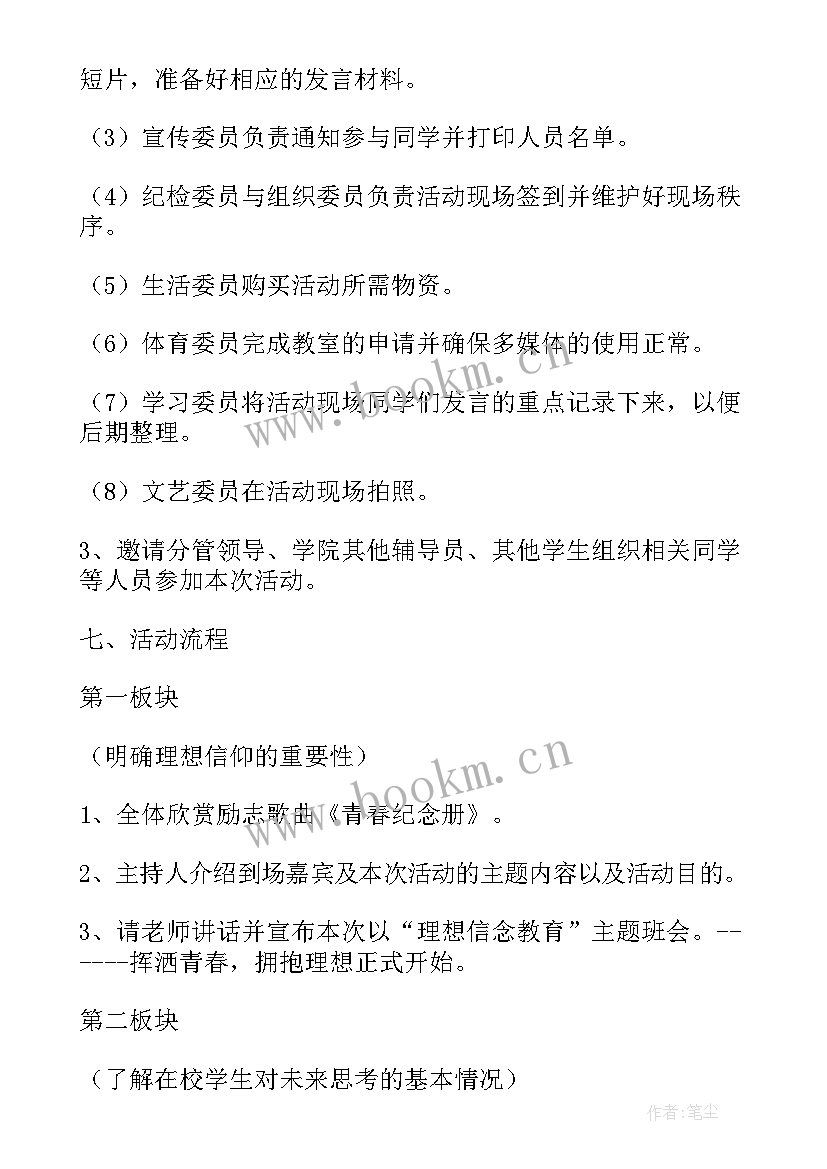 建党班会策划案例 班会策划书(模板9篇)