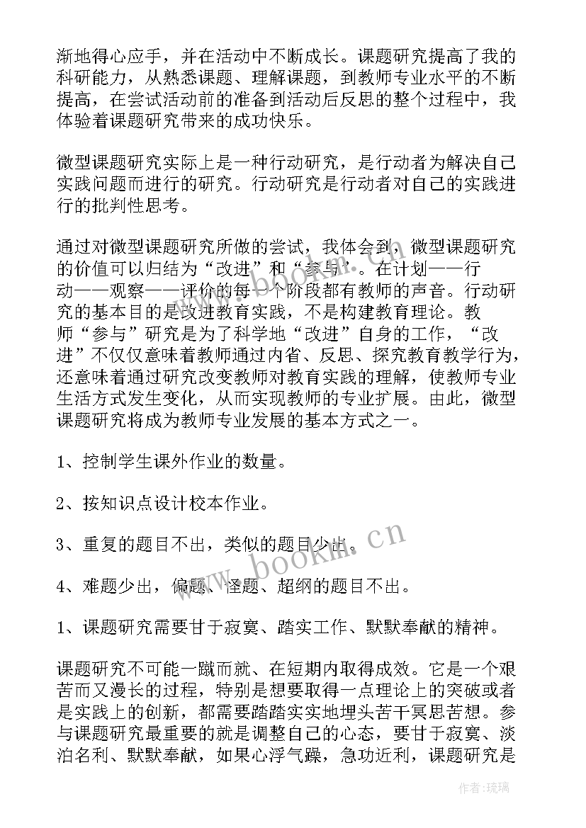 2023年人物研究的论文 课题研究心得体会(通用8篇)