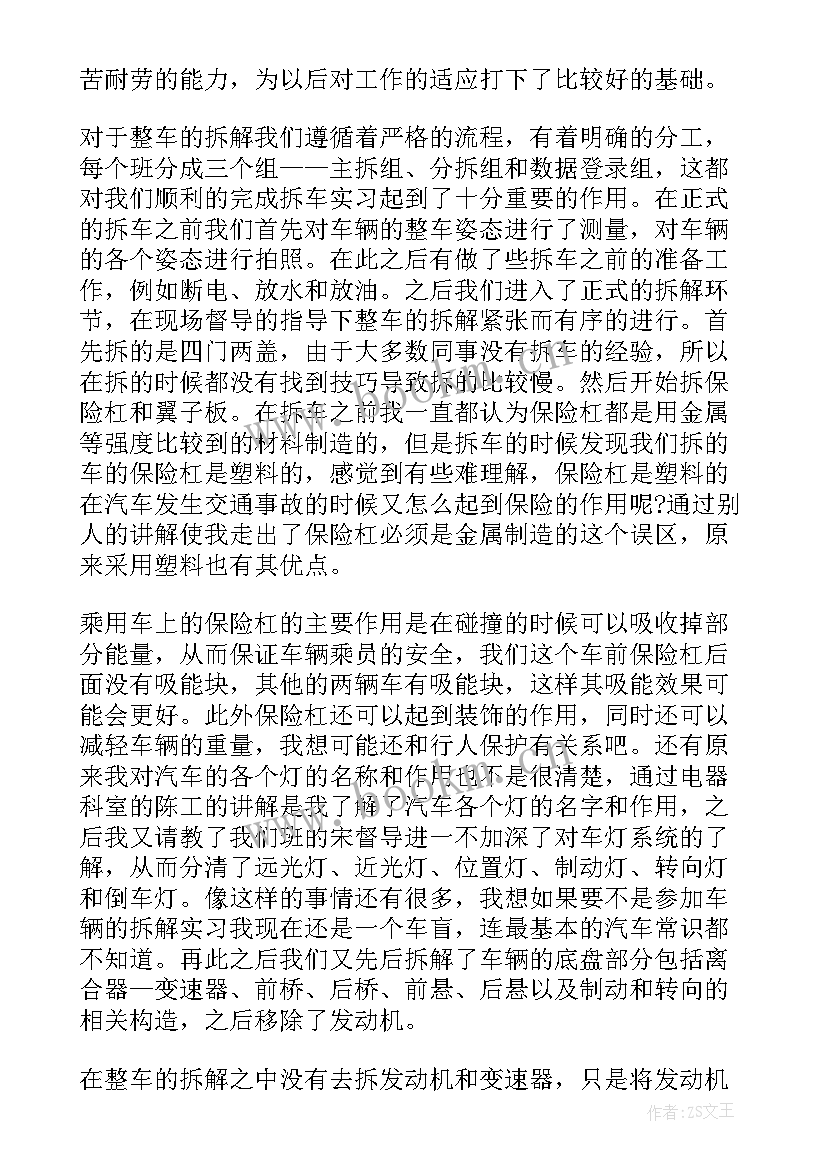 汽车维修前台工作总结 汽修实训心得体会(实用10篇)