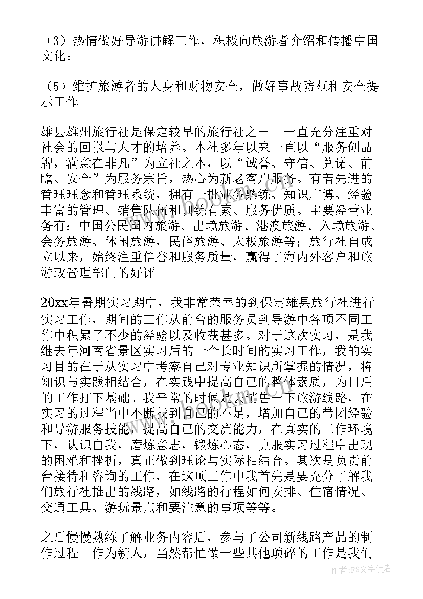 暑假旅行心得体会(精选5篇)