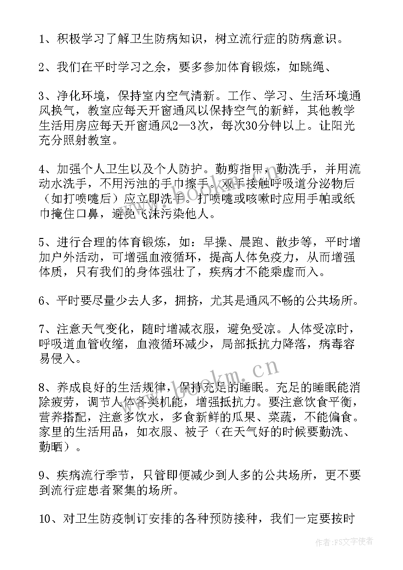 小学生预防腮腺炎教案 小学一年级预防传染病班会(实用7篇)