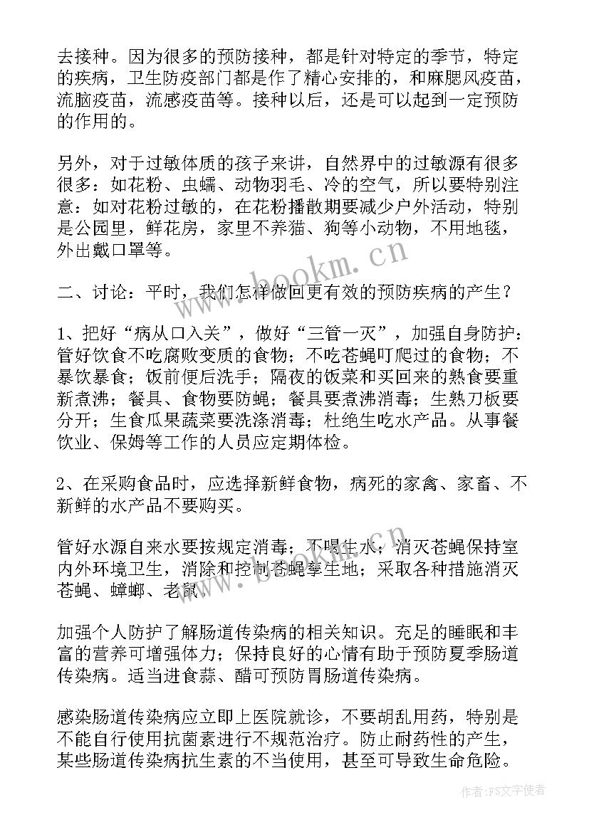 小学生预防腮腺炎教案 小学一年级预防传染病班会(实用7篇)