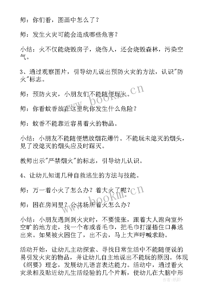 最新防火安全教育班会 森林防火安全班会教案(实用5篇)