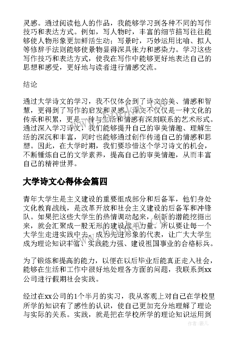 大学诗文心得体会(汇总9篇)