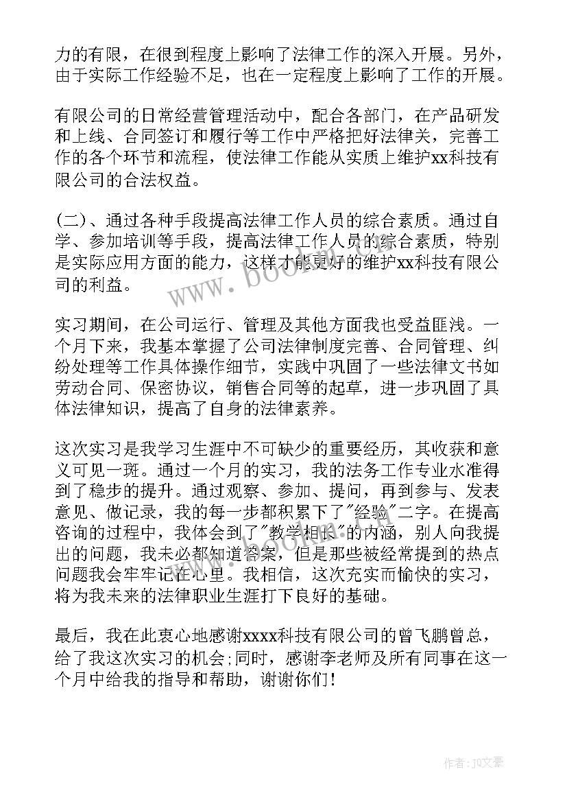 最新法务助理心得体会(大全9篇)