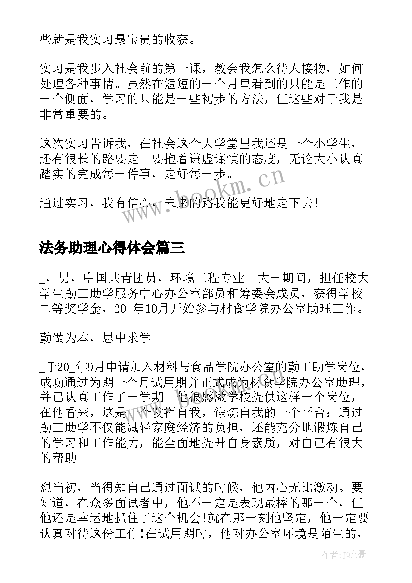 最新法务助理心得体会(大全9篇)