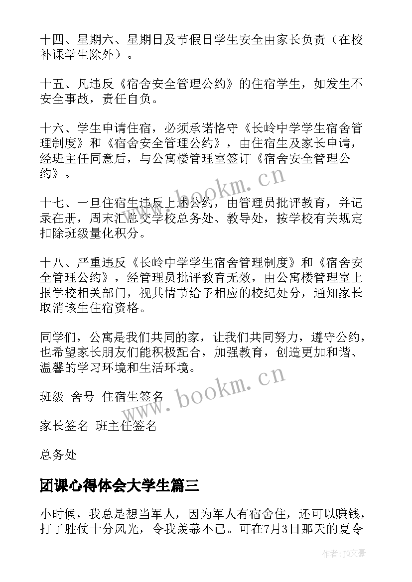 最新团课心得体会大学生 团课的心得体会(大全10篇)