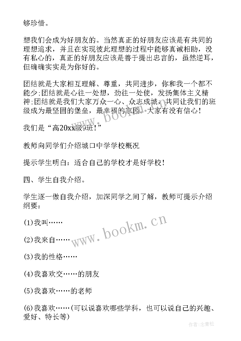 班级竞争游戏 幼儿园班会游戏活动方案(通用5篇)