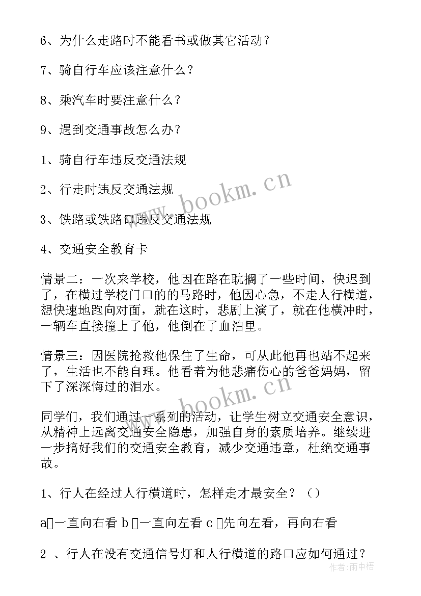 最新高中校园安全教育班会教案 校园安全班会教案(模板7篇)