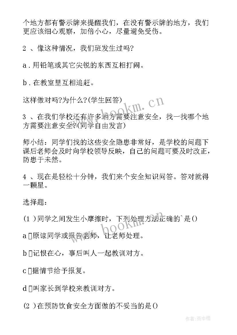 最新高中校园安全教育班会教案 校园安全班会教案(模板7篇)