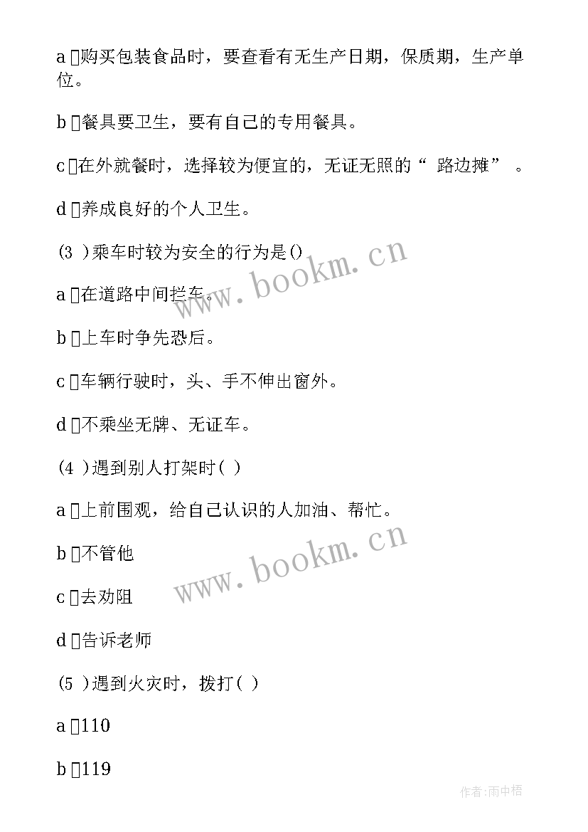 最新高中校园安全教育班会教案 校园安全班会教案(模板7篇)