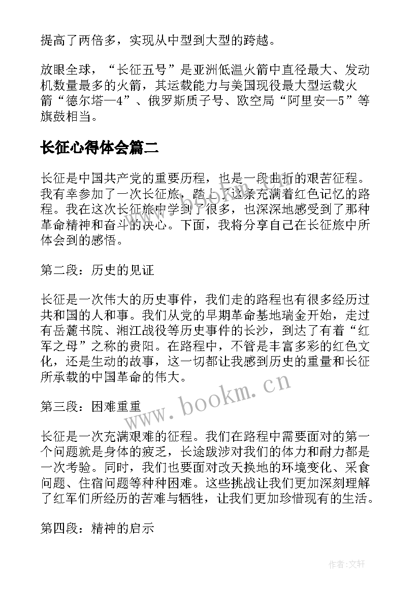 2023年长征心得体会 读长征心得体会(大全9篇)