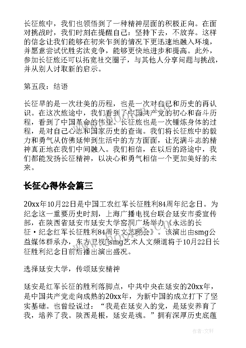 2023年长征心得体会 读长征心得体会(大全9篇)