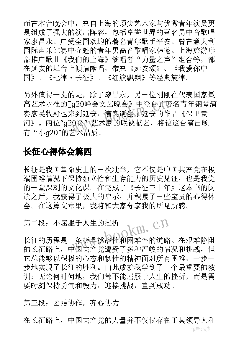 2023年长征心得体会 读长征心得体会(大全9篇)