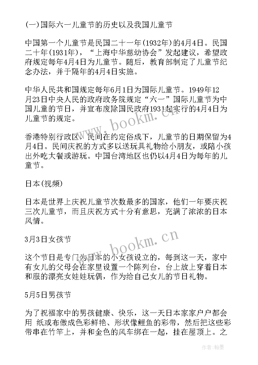 最新快乐六一我做主班会教案 小学六一儿童节班会(优秀9篇)