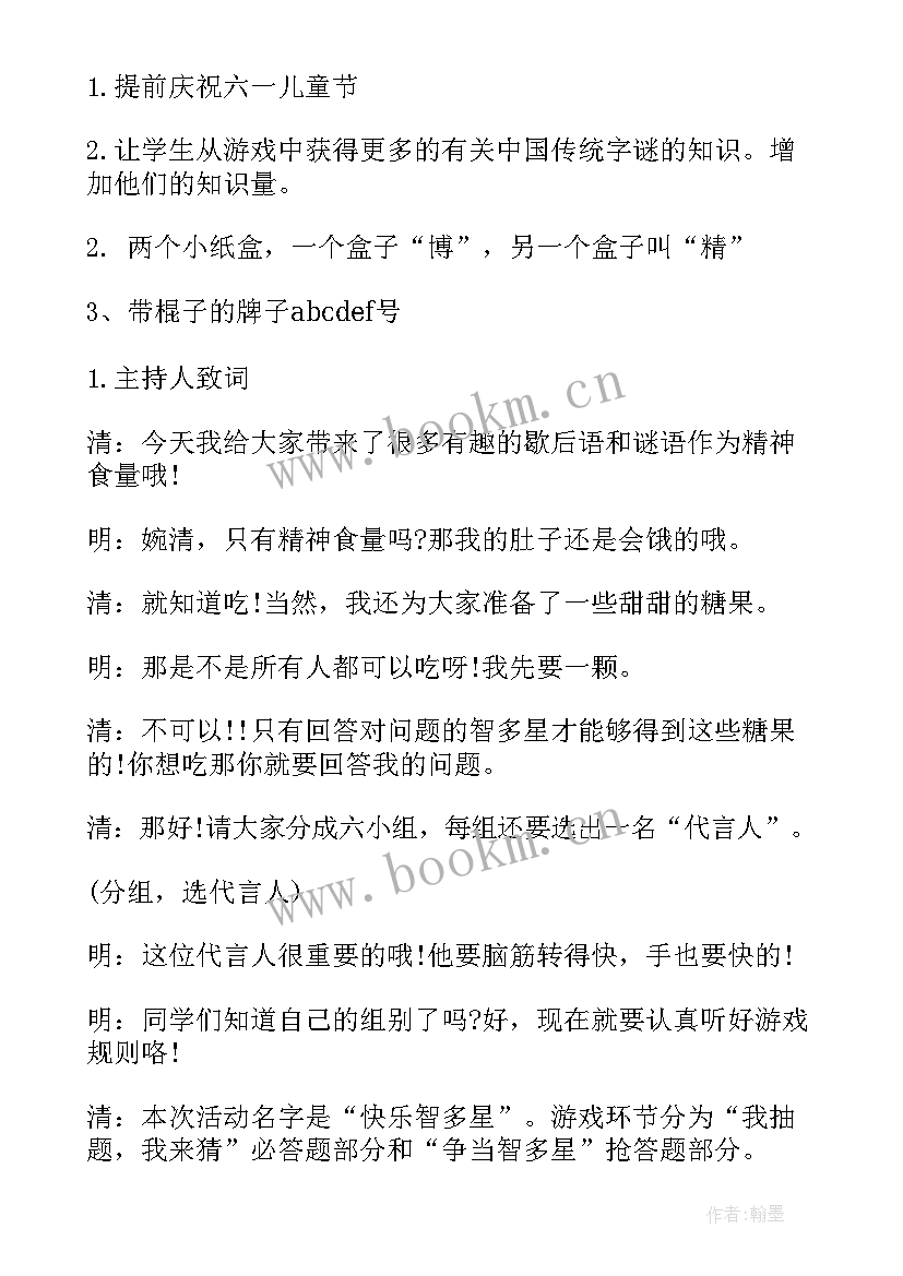 最新快乐六一我做主班会教案 小学六一儿童节班会(优秀9篇)