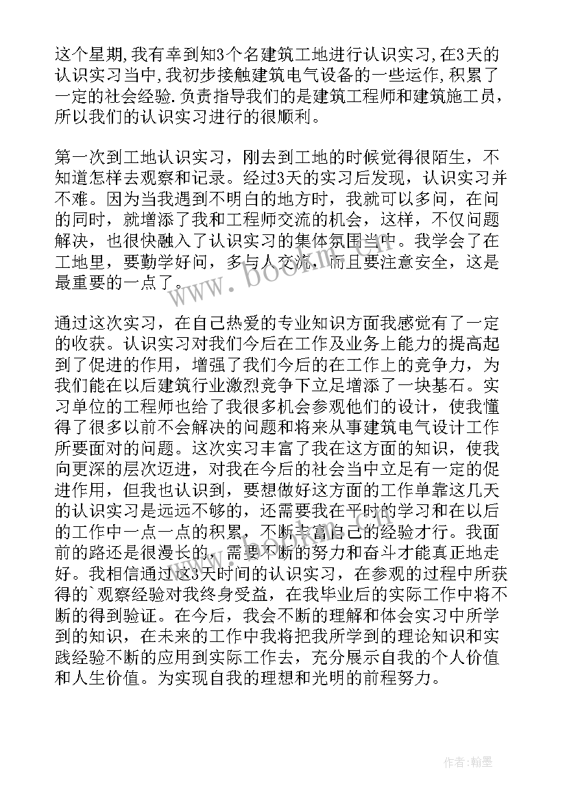 2023年本周工作心得体会 建筑实习心得体会(模板7篇)