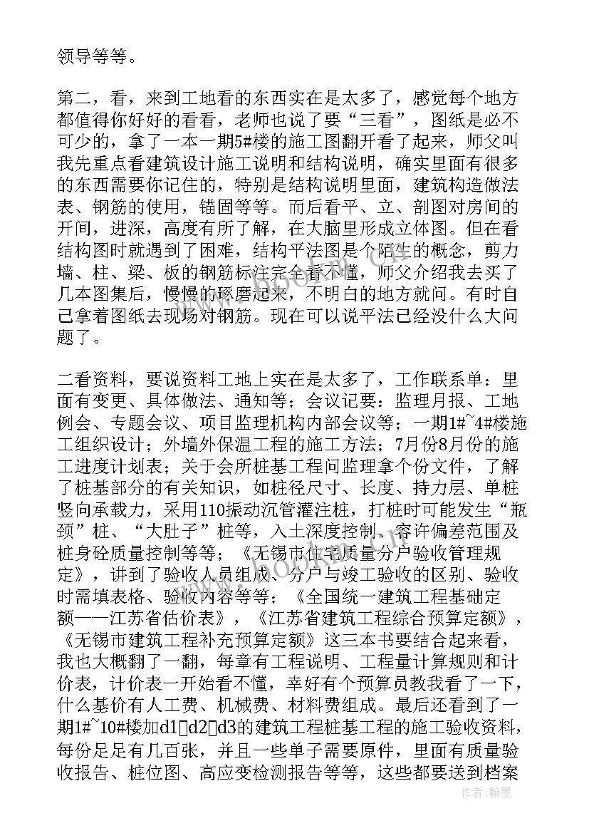 2023年本周工作心得体会 建筑实习心得体会(模板7篇)