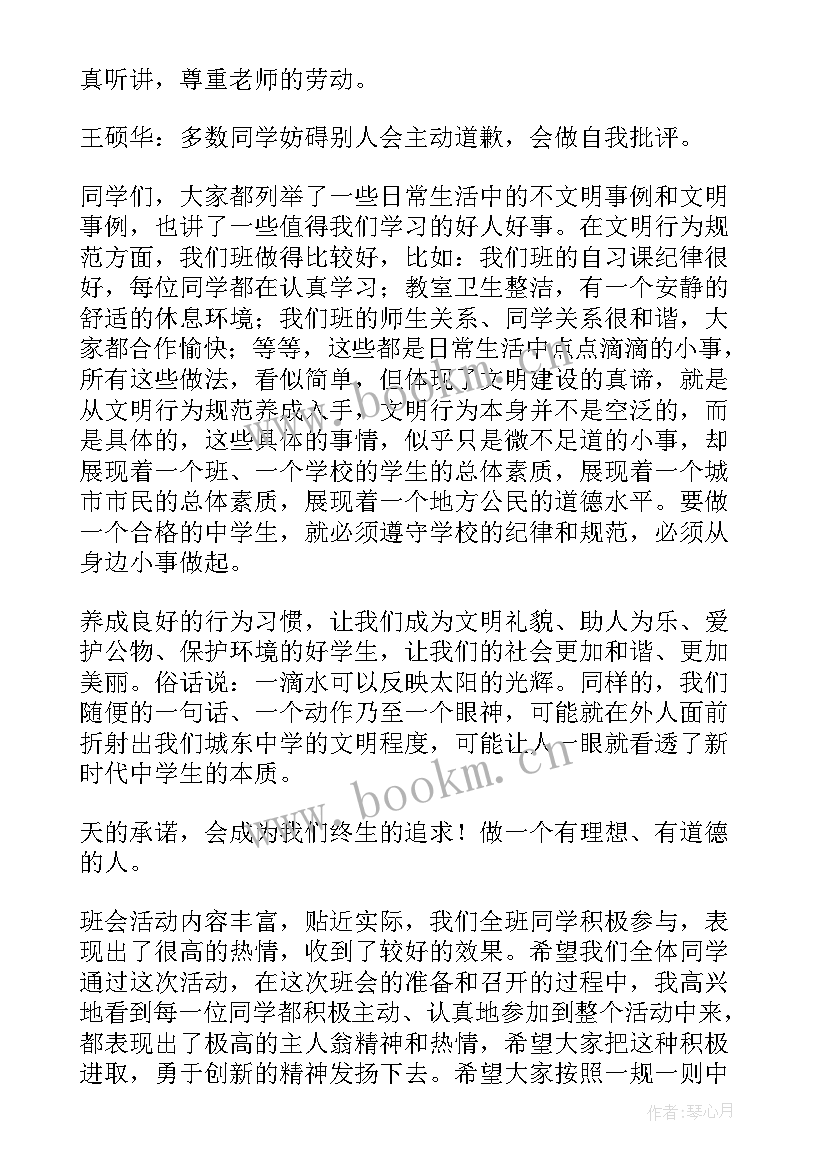 2023年杜绝不良行为班会标语 行为规范教育班会教案(通用5篇)