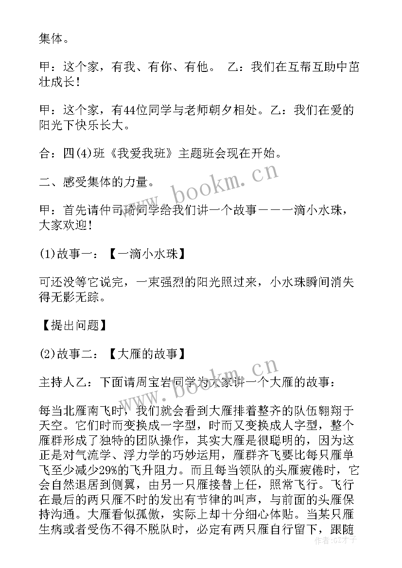 我爱朗读班会 我爱我班的班会教案(精选6篇)