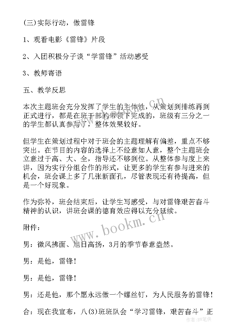 三月三班会活动方案(精选5篇)