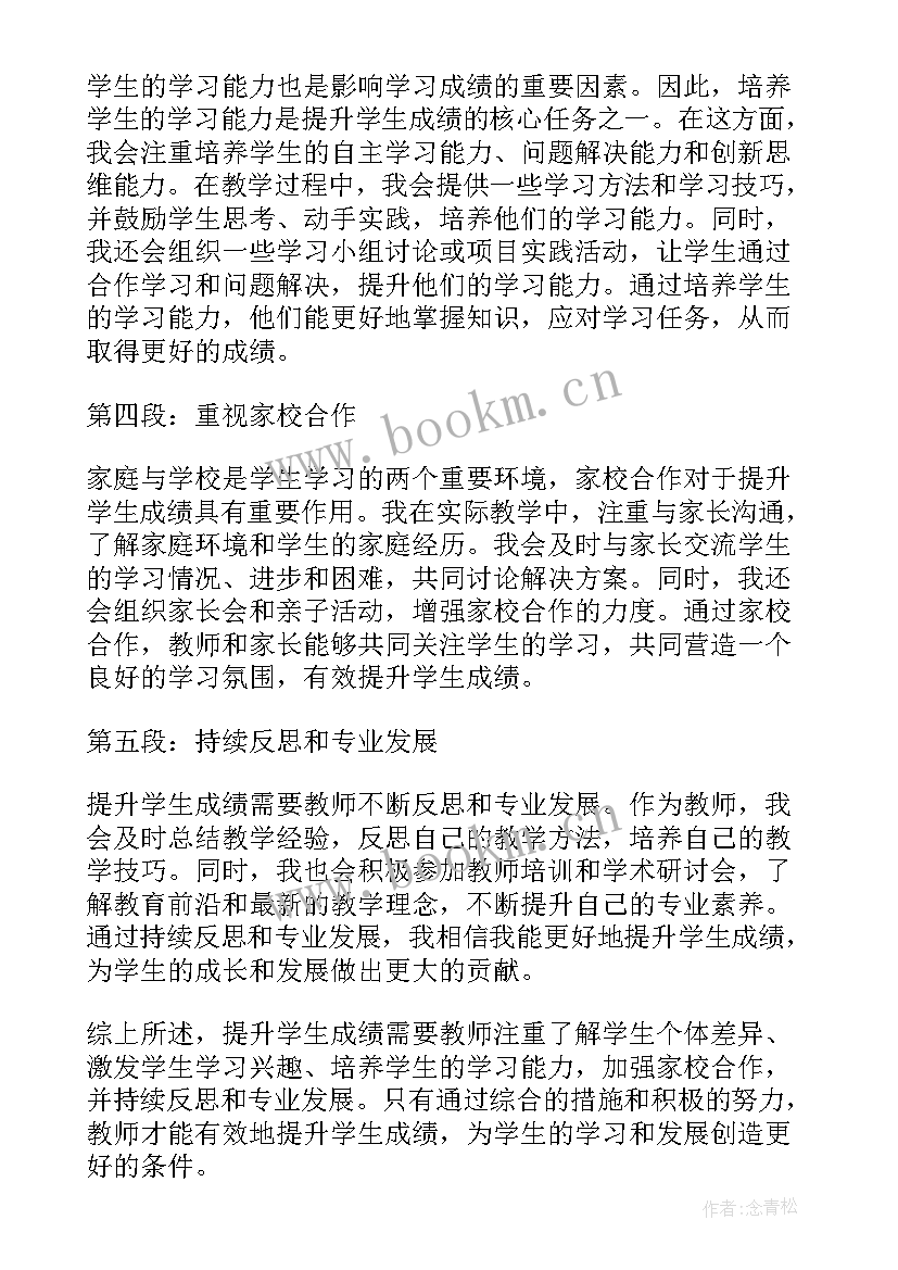 2023年成绩提升的心得体会 高三有助于成绩提升的方法(优秀6篇)