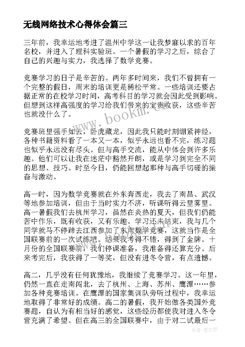 2023年无线网络技术心得体会(模板7篇)