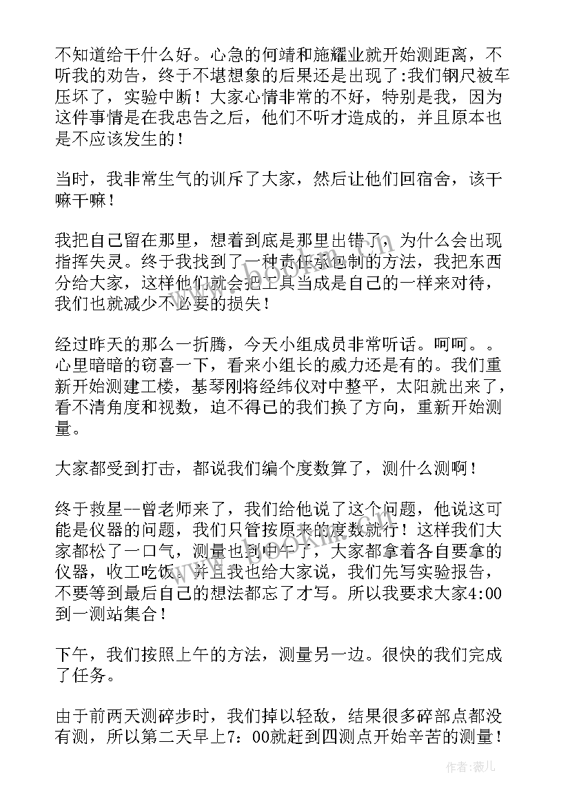 轨道设计心得体会 工程测量心得体会(精选10篇)