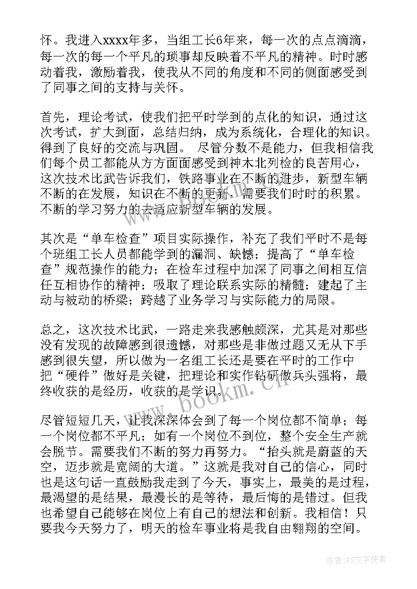 数字技术培训 技术比武心得体会(优秀9篇)