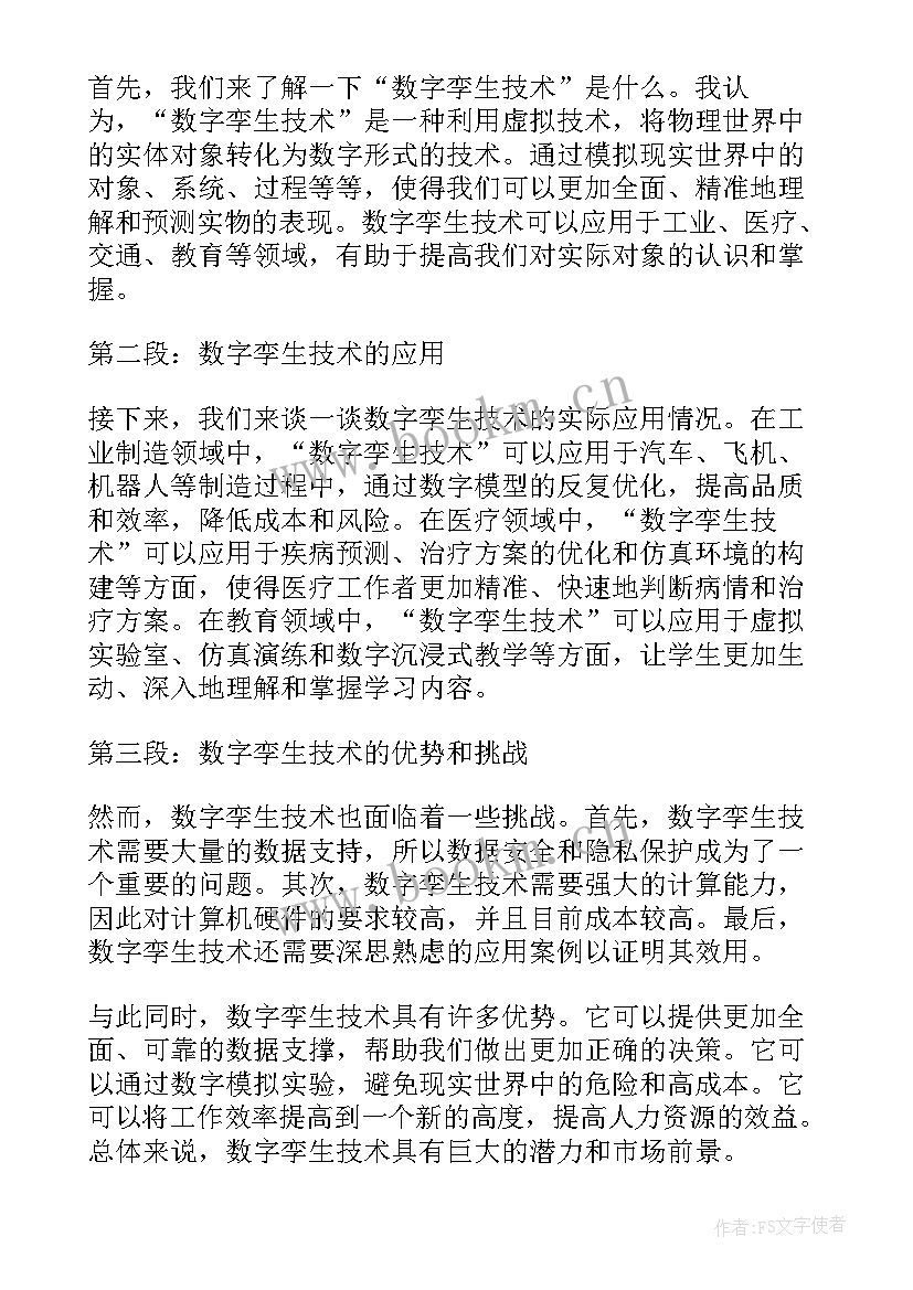 数字技术培训 技术比武心得体会(优秀9篇)