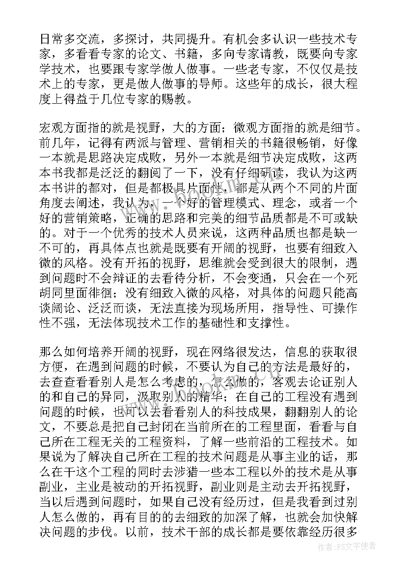 数字技术培训 技术比武心得体会(优秀9篇)