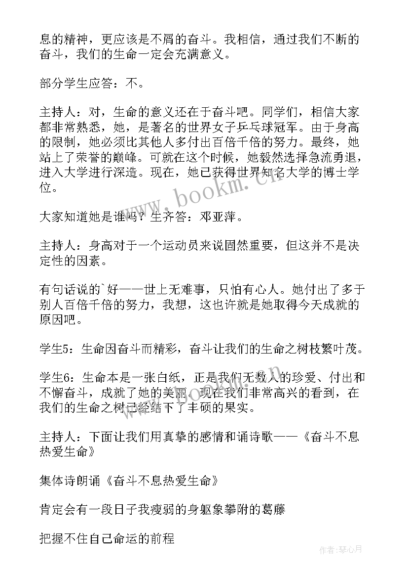 德才兼备的感悟不少于 感悟生命班会大学(模板5篇)