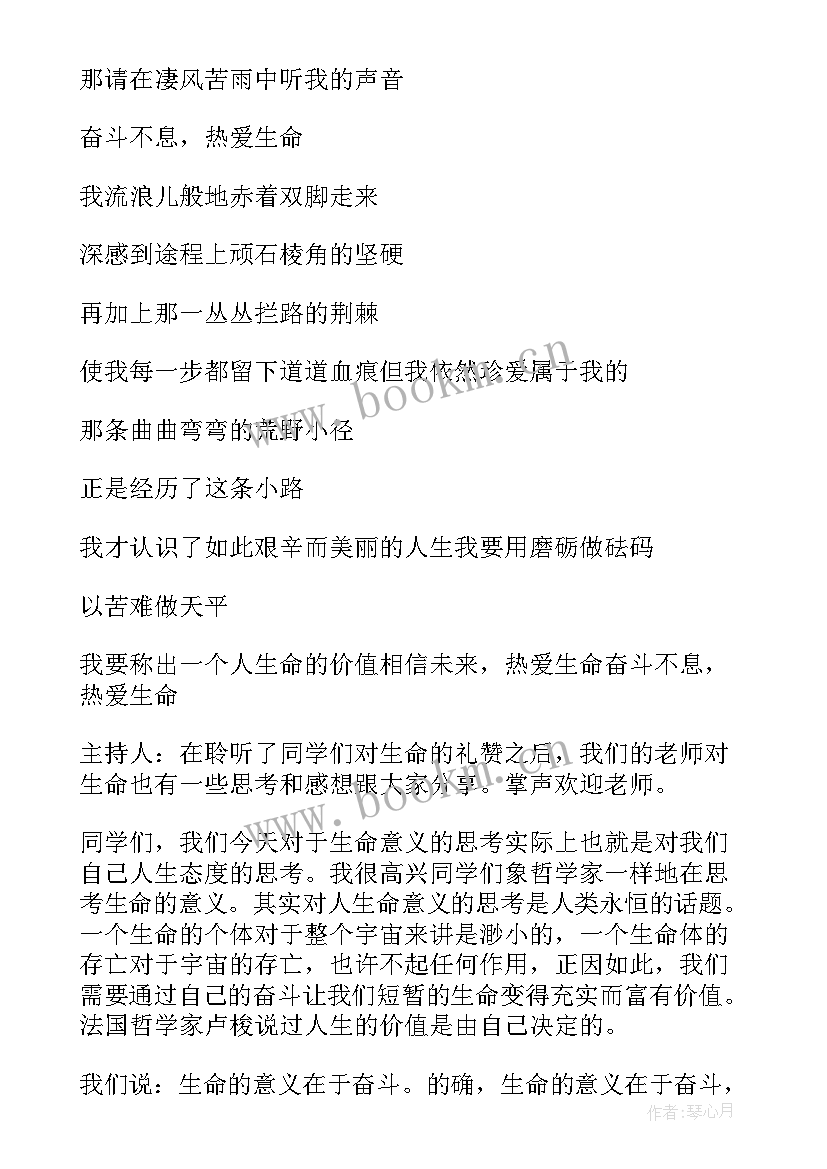 德才兼备的感悟不少于 感悟生命班会大学(模板5篇)