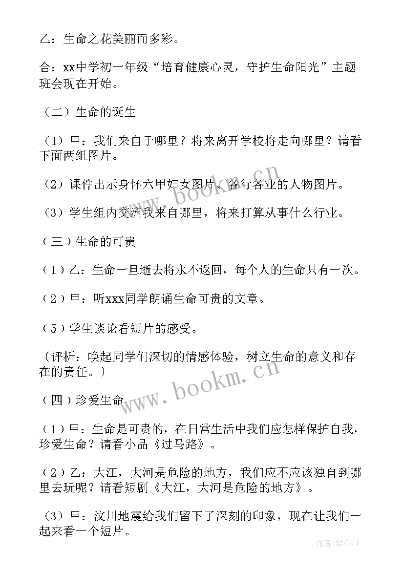 德才兼备的感悟不少于 感悟生命班会大学(模板5篇)