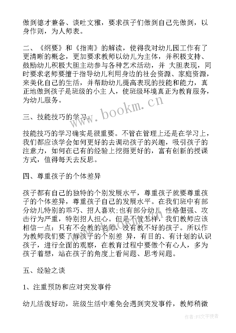 幼教之父是谁 幼教培训心得体会(优质5篇)