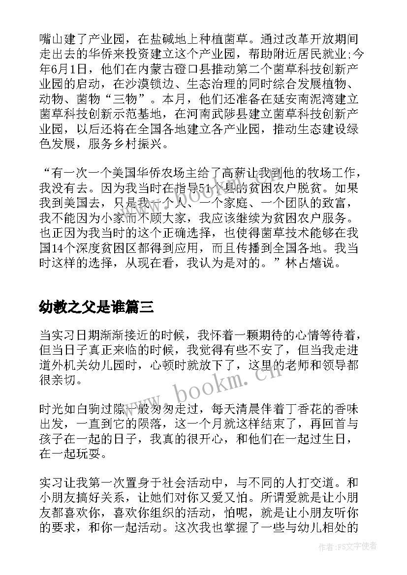 幼教之父是谁 幼教培训心得体会(优质5篇)