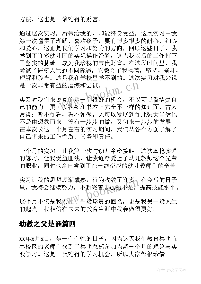 幼教之父是谁 幼教培训心得体会(优质5篇)