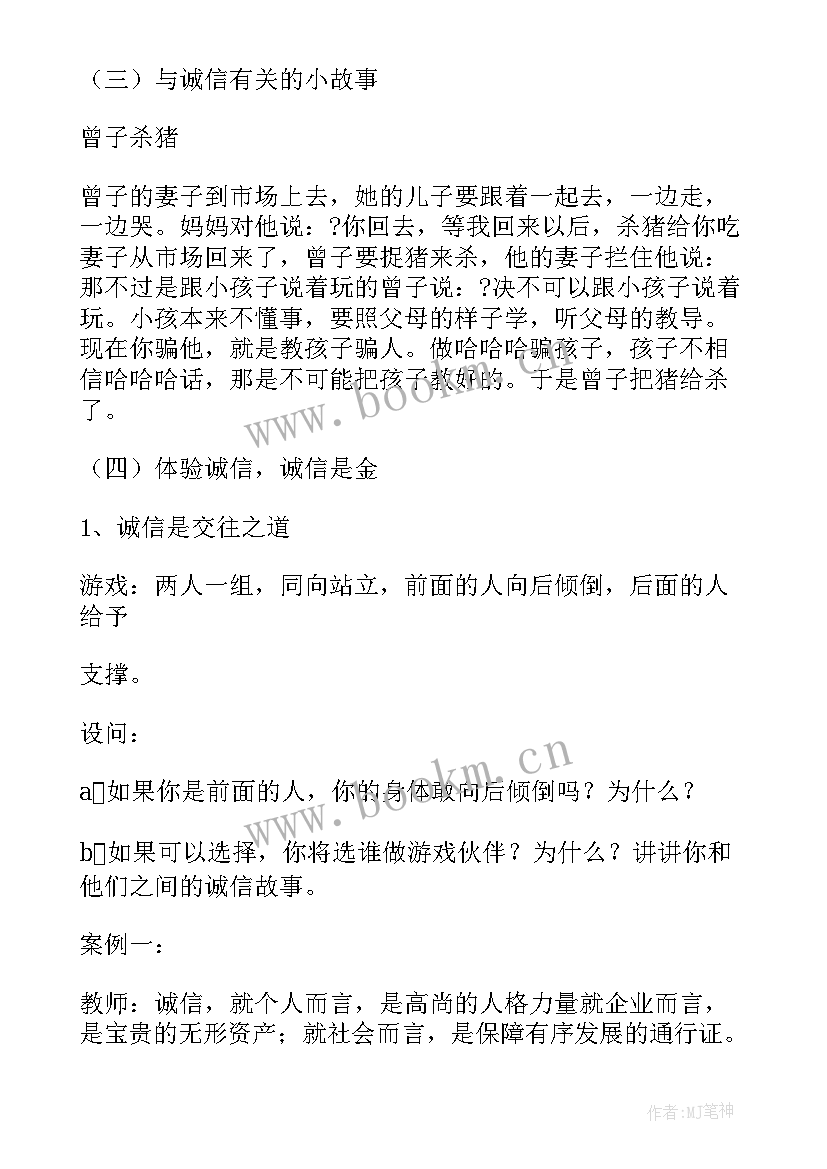 2023年诚信伴我行班会演讲稿(优秀7篇)