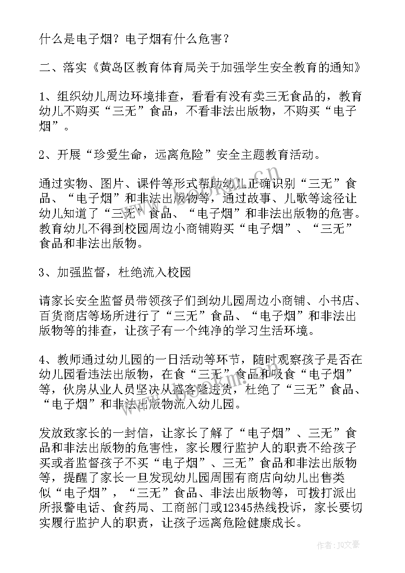 2023年高中珍爱生命班会教案 珍爱生命教育班会教案(优质7篇)