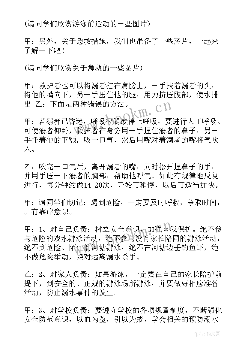 2023年高中珍爱生命班会教案 珍爱生命教育班会教案(优质7篇)